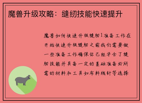 魔兽升级攻略：缝纫技能快速提升