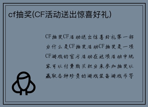 cf抽奖(CF活动送出惊喜好礼)