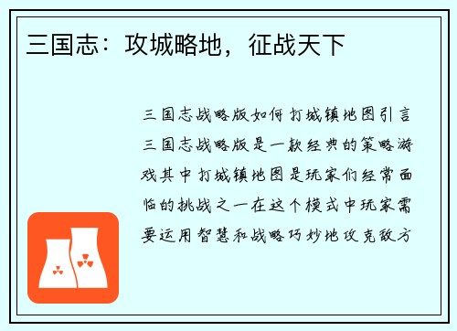 三国志：攻城略地，征战天下